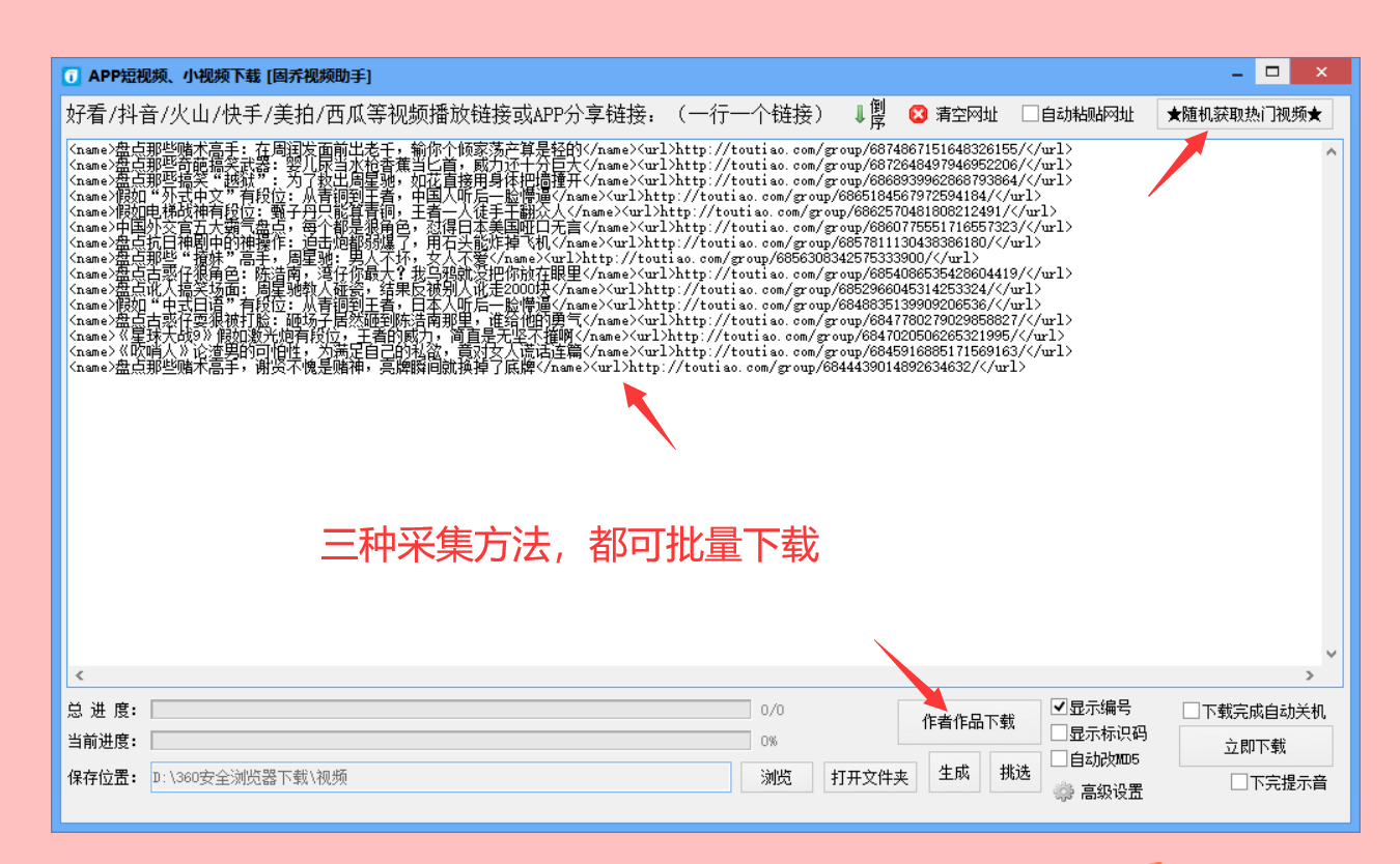 皮皮搞笑作者页所有视频如何复制下来，批量合并音频