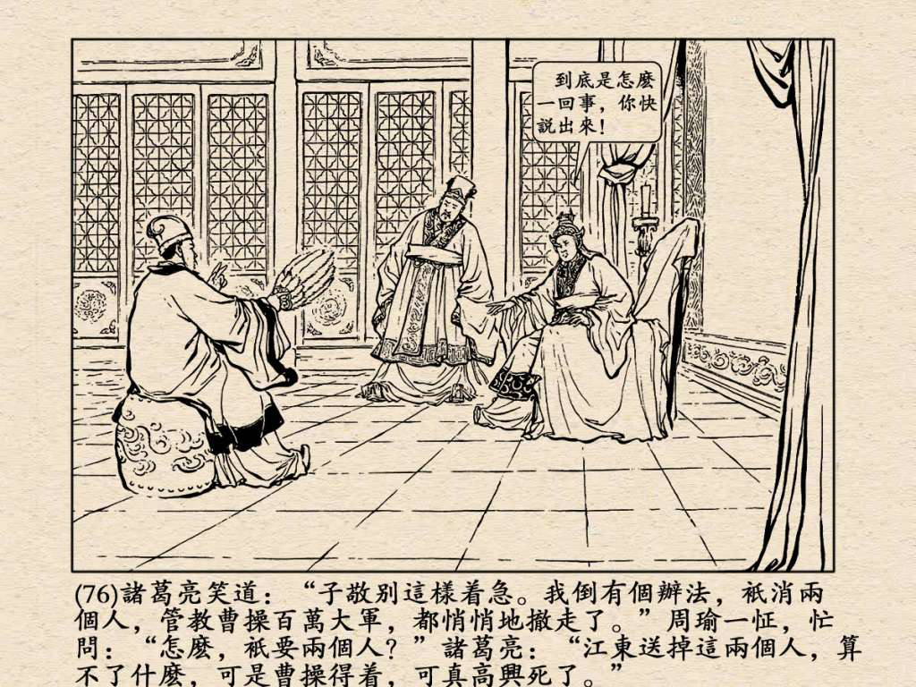 《三国演义》高清连环画第25集——舌战群儒