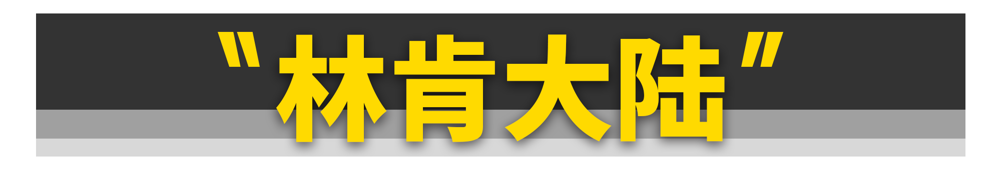 这11款好车，再不买就没了