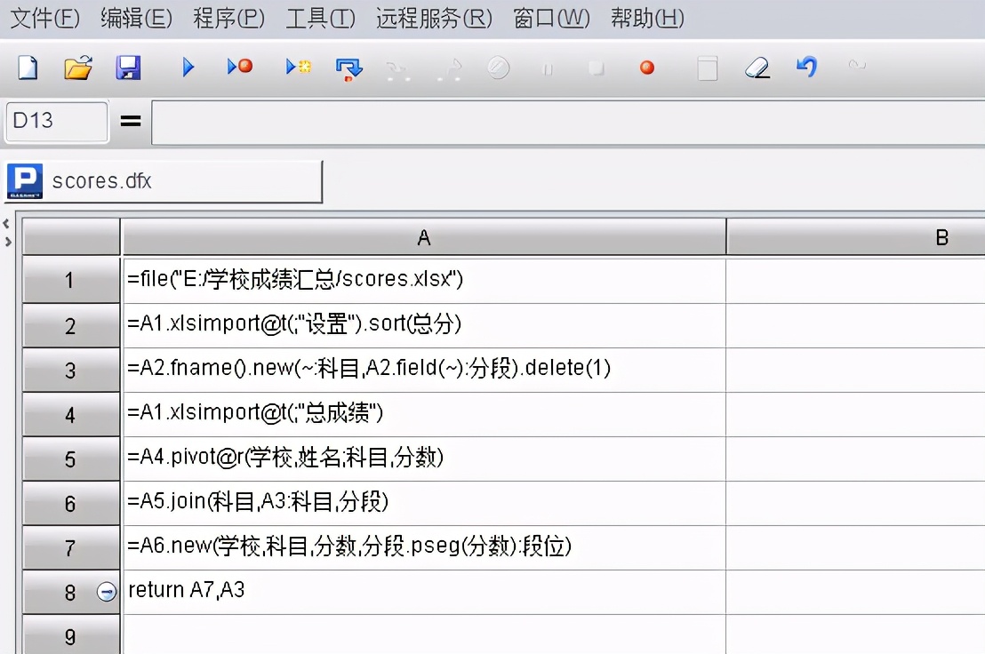 如何关联分段代码表生成统计报表