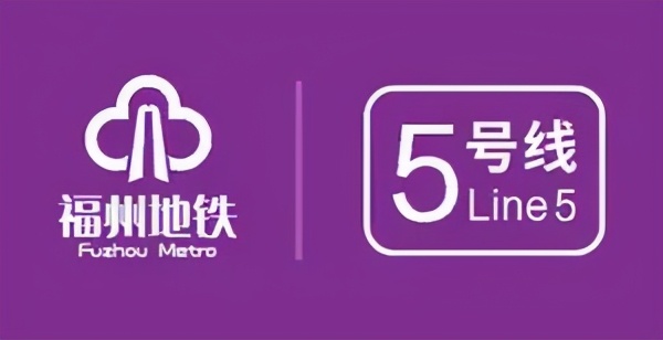 福州多条地铁线新动态 地铁5号线或将延伸至马尾