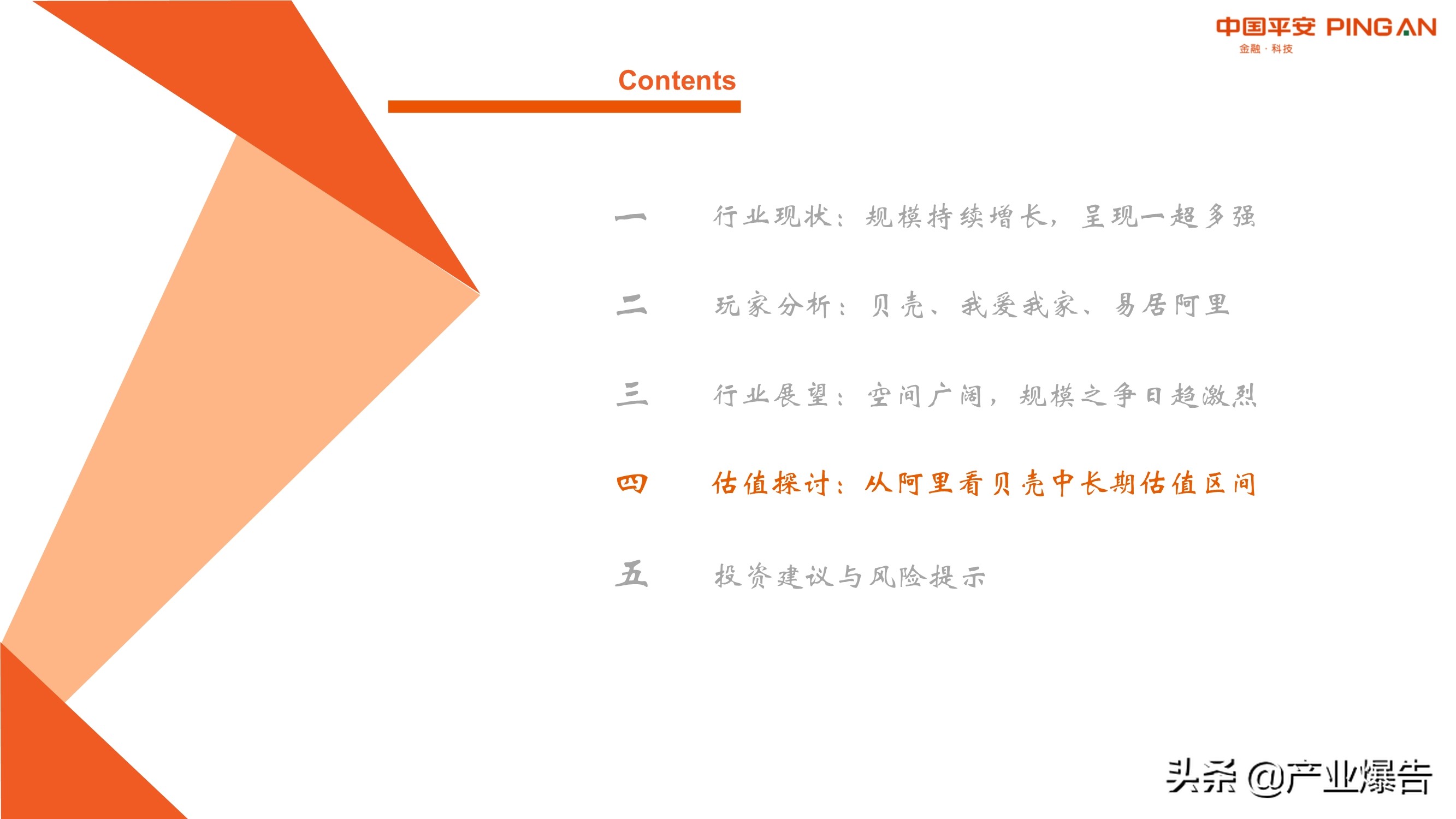 房产经纪深度报告：从贝壳上市到阿里入局，经纪行业何去何从
