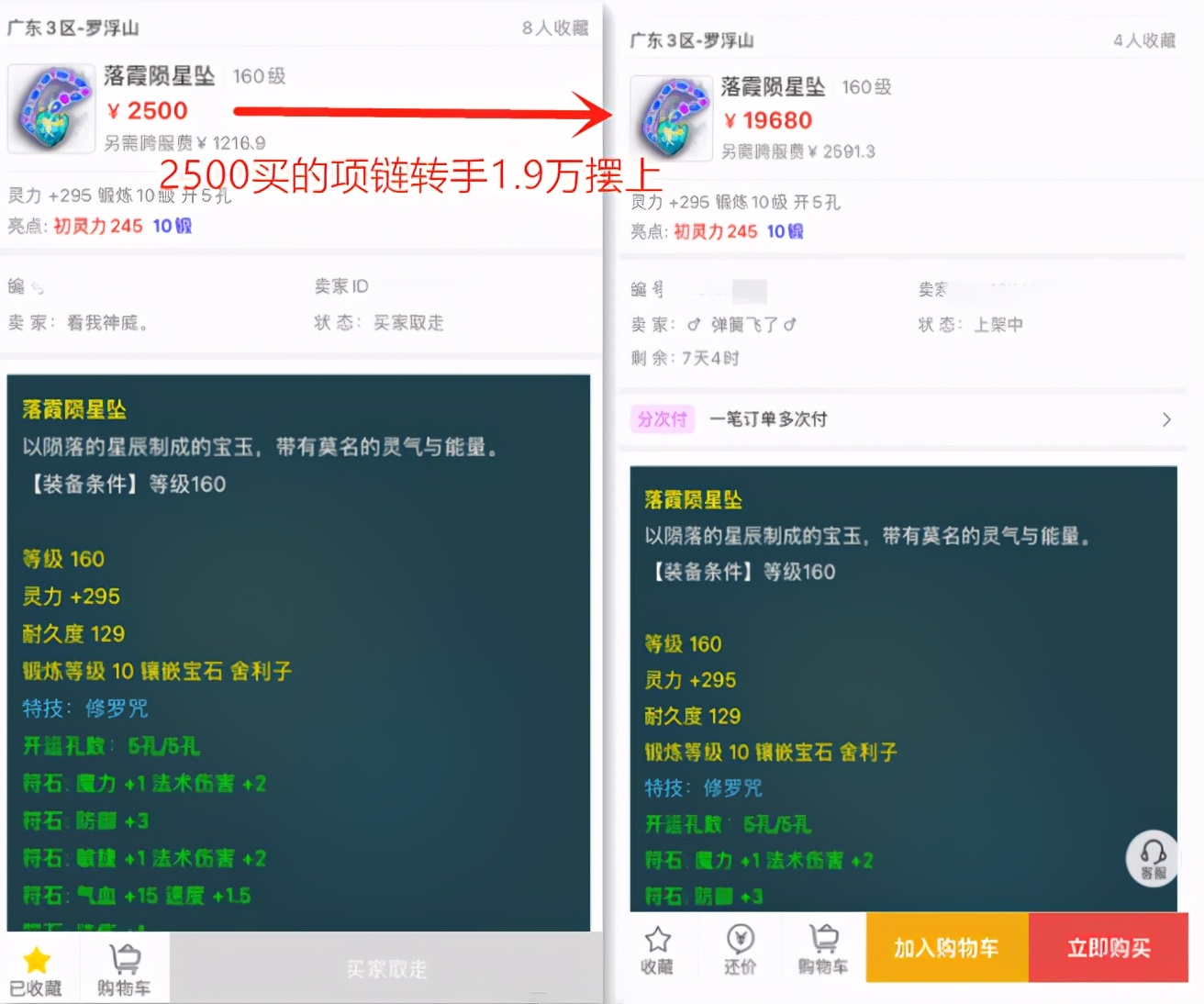 梦幻西游：谛听克星出现？修罗咒和身似菩提装备被商人炒上天