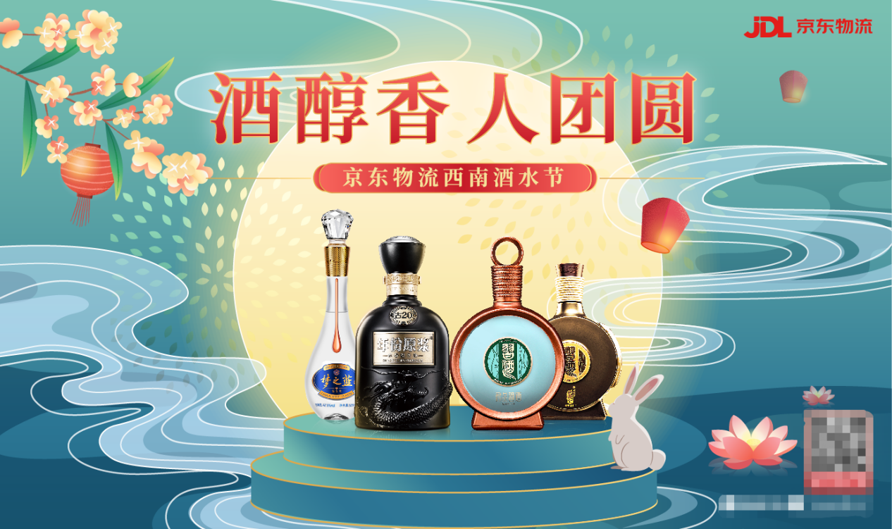 酒醇香 人团圆