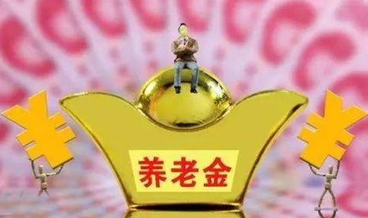 涨知识！关于养老保险的问题你知道多少？答案都在这了 第4张