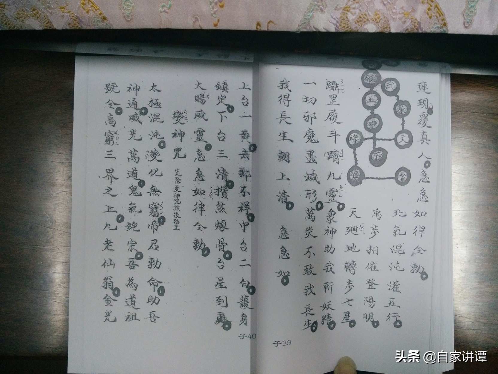 符咒类古籍——《先天秘册十二本》子册