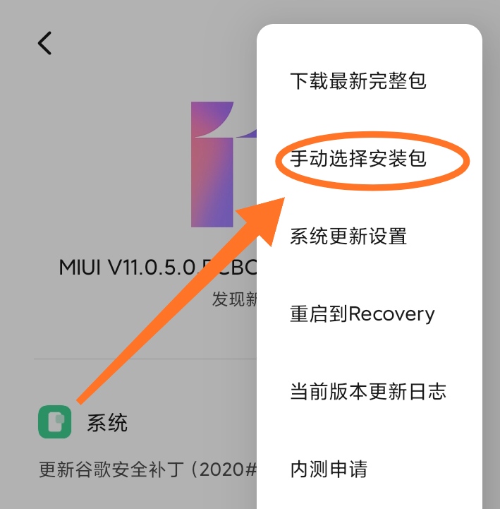 教你迅速抢鲜感受MIUI12系统软件，卡刷教程