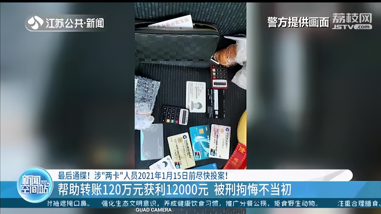 最后通牒！涉&ldquo;两卡&rdquo;人员2021年1月15日前尽快投案