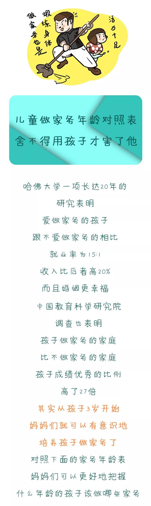 哈佛大学：儿童做家务年龄对照表，舍不得用孩子才害了他