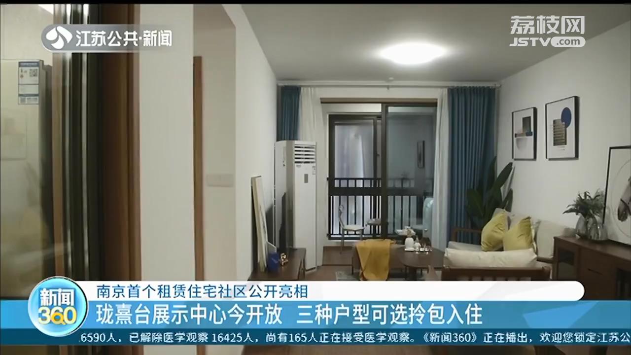 南京首个租赁住宅社区亮相：三种户型拎包入住，租金低于周边公寓