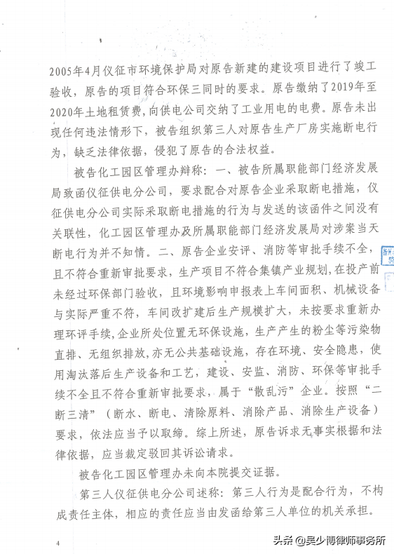 江苏一机械厂因两断三清被强制断电，经法院审理判决行政违法