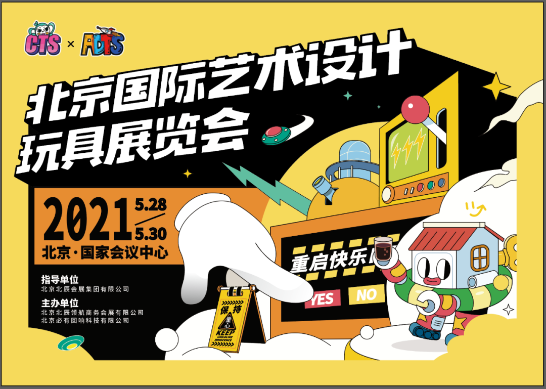 300家潮玩品牌，名创优品CEO、潮玩族创始人等，CTS X ADTS 28日开启