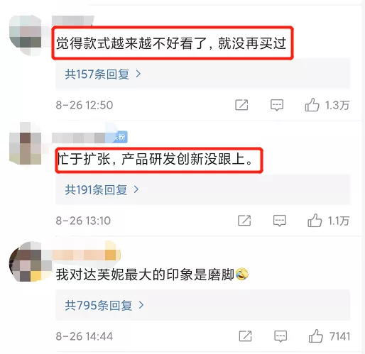 达芙妮宣布关闭中高档品牌线下门店 一代鞋王也不行了？