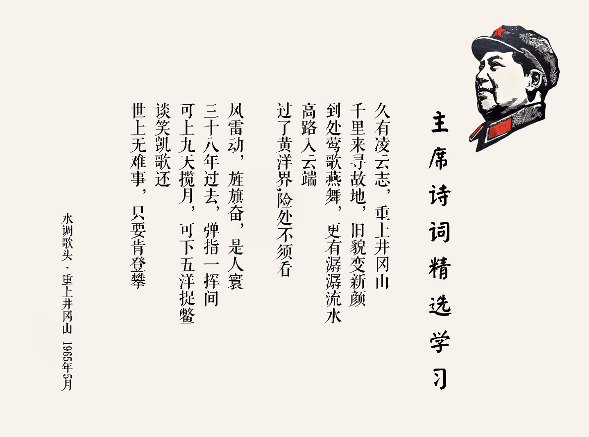 建国后毛泽东重回井冈山写下一首词，预言了未来，让西方赞叹不已