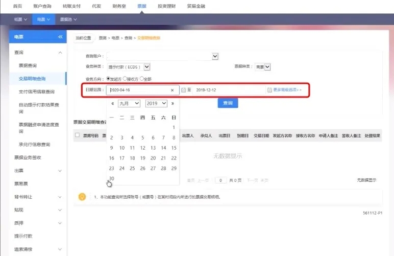 电子商业承兑汇票拒付追索，如何行使票据权利，一定要看