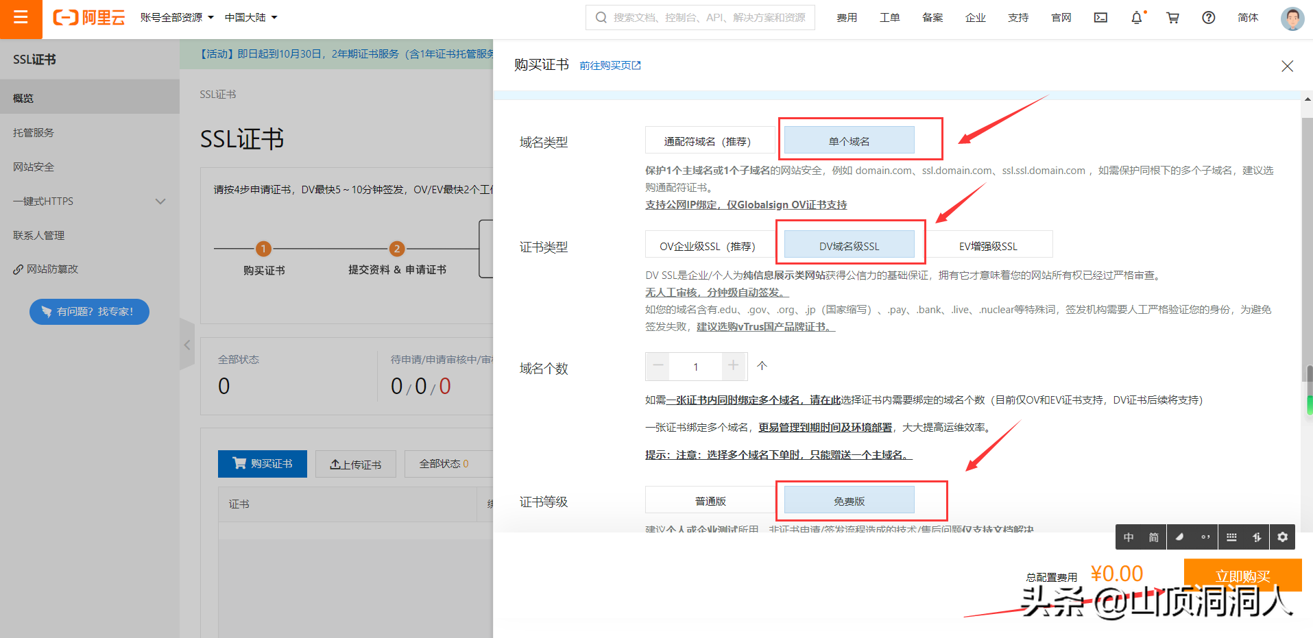 阿里云上申请免费SSL证书，在tomcat上配置https