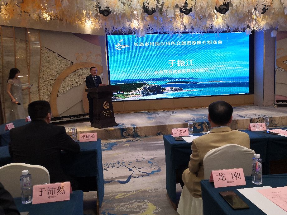 长岛乡村振兴特色文旅资源推介招商会今天举行
