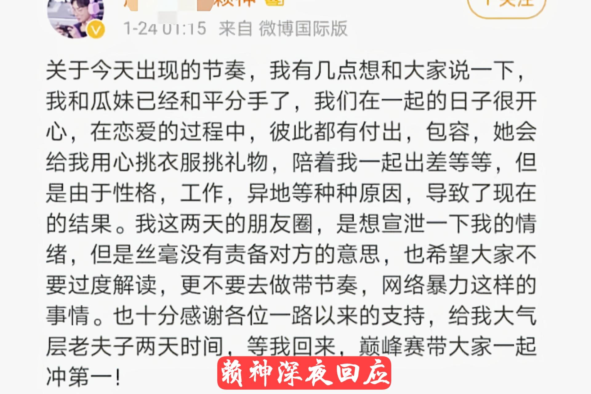 瓜妹|看了赖神和瓜妹的分手宣言，赖神是真喜欢一点鸟钱让瓜妹看不上