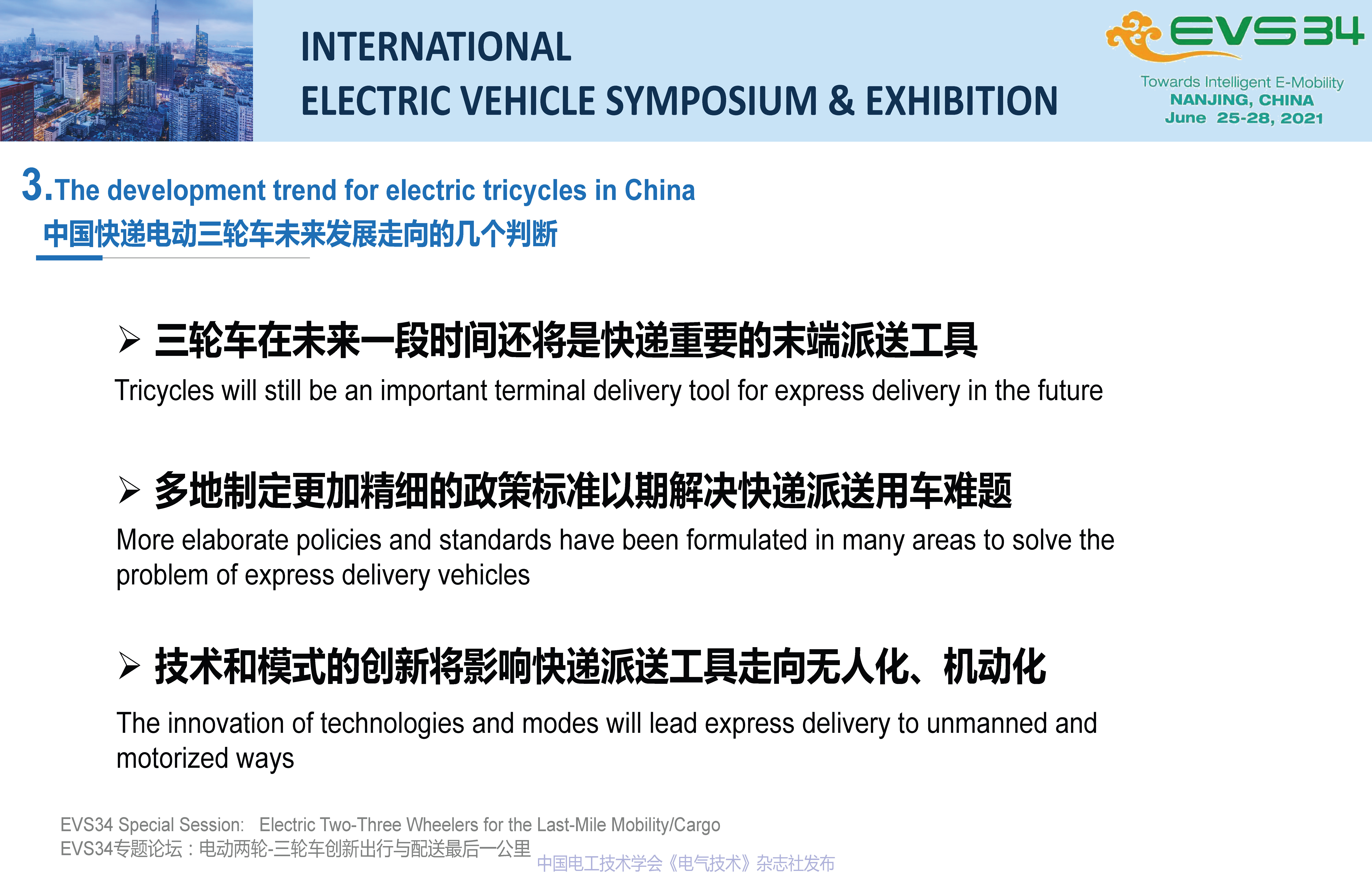 圆通速递副总裁相峰：中国快递专用三轮车行业的现状与难点探讨