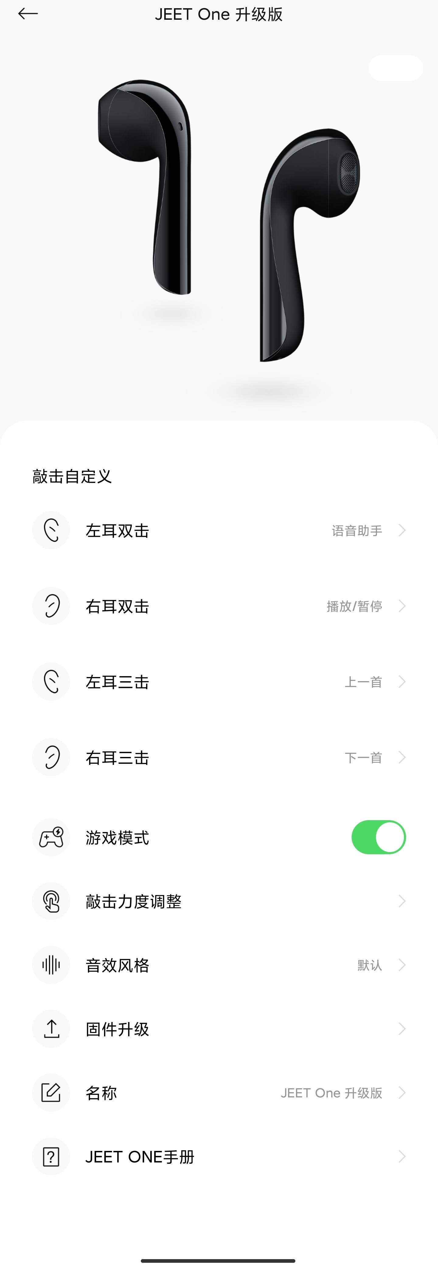 JEET One升级版，全新升级，全新体验
