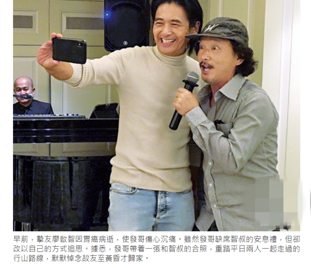 港媒曝周潤發在廖啟智出殯當天帶二人合照爬山，悼念至黃昏才回家