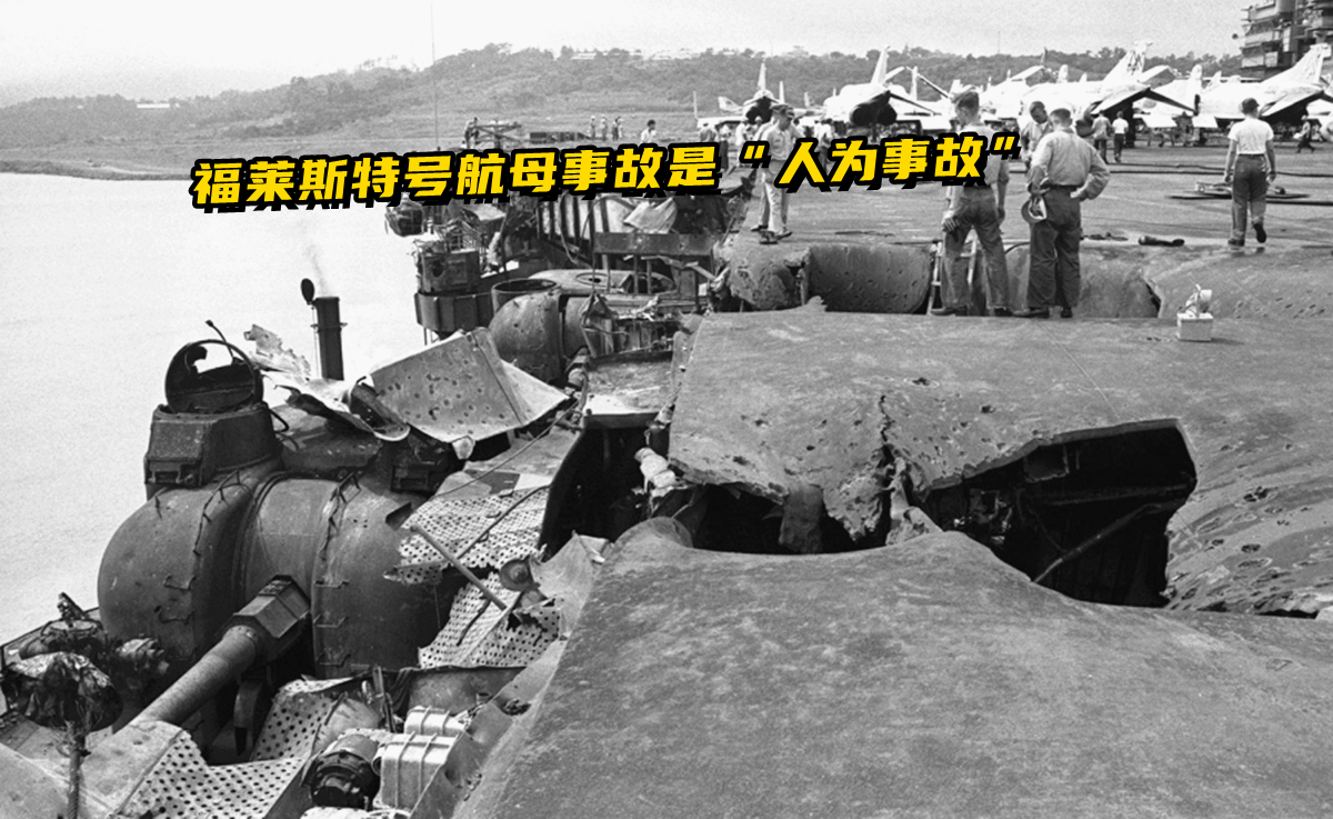 1967年过期炸弹重创美航母：134人死亡，27架舰载机报废