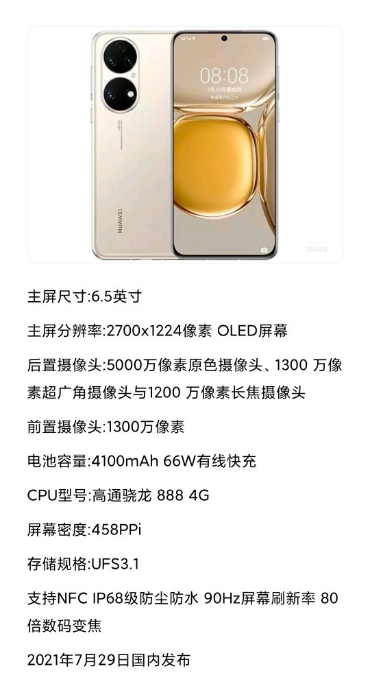 华为P系列手机发展史