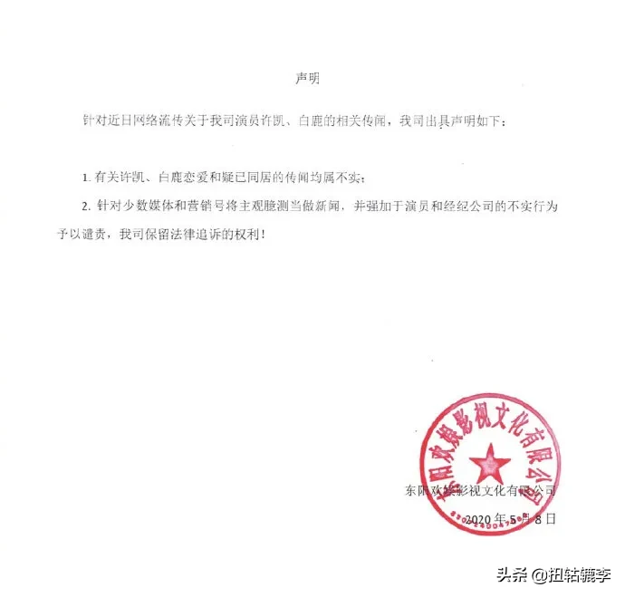 许凯白鹿因戏生情？公司很快回应不实言论