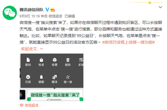 微信推出“指尖搜索”，能成为搜索界的一股清流吗？