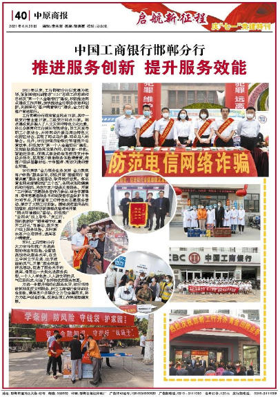 中国工商银行邯郸分行：推进服务创新提升服务效能
