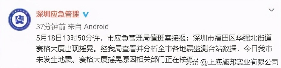 深圳300多米高楼晃动！像发生地震的感觉