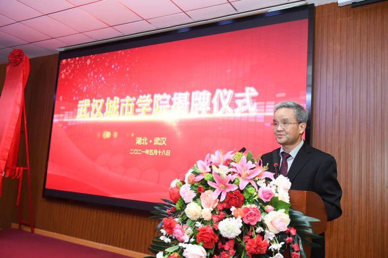 快讯：“武汉科技大学城市学院”正式揭牌更名为“武汉城市学院”