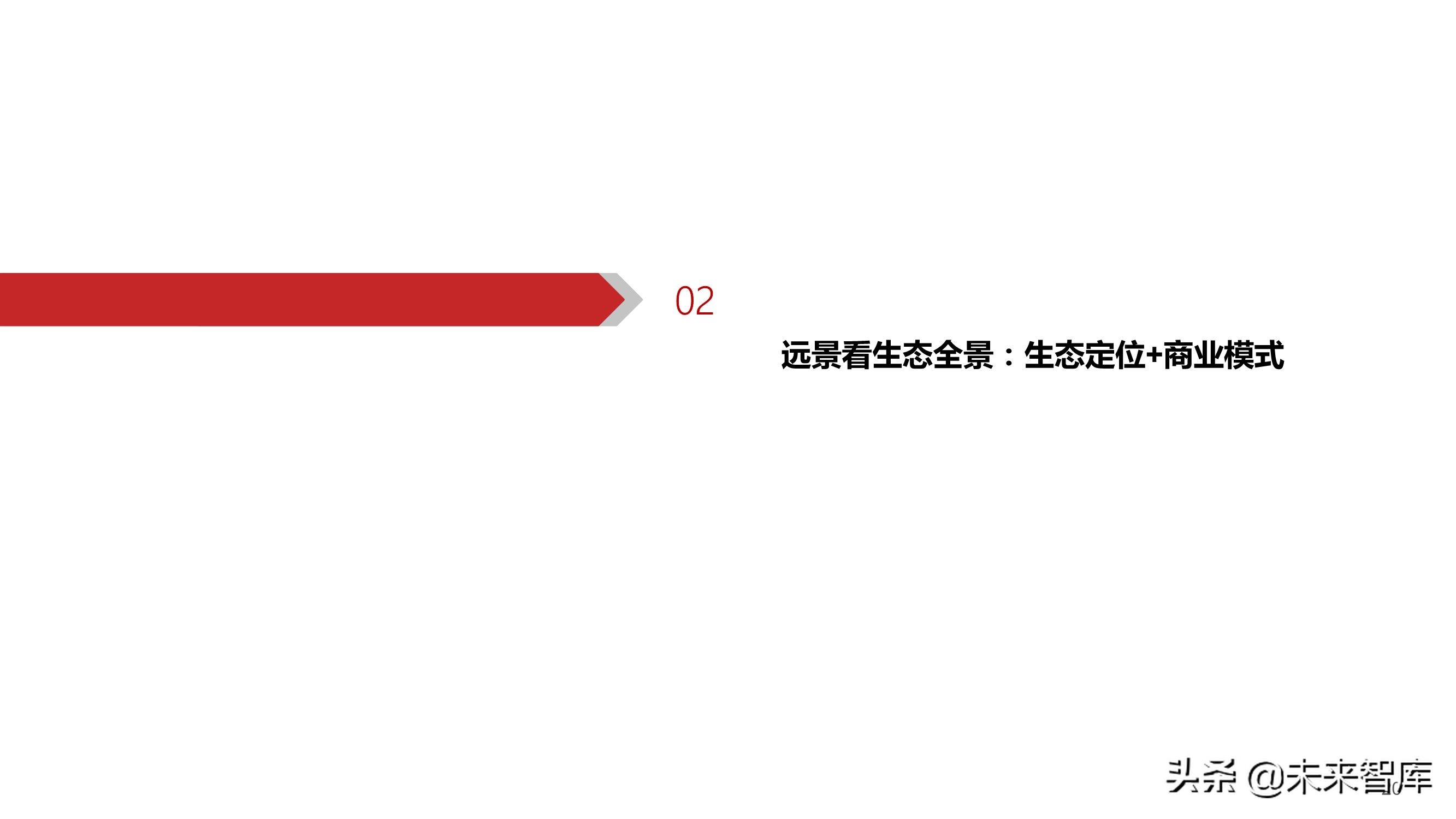 华为鸿蒙操作系统深度研究报告：远景看生态全景，近景看生态场景