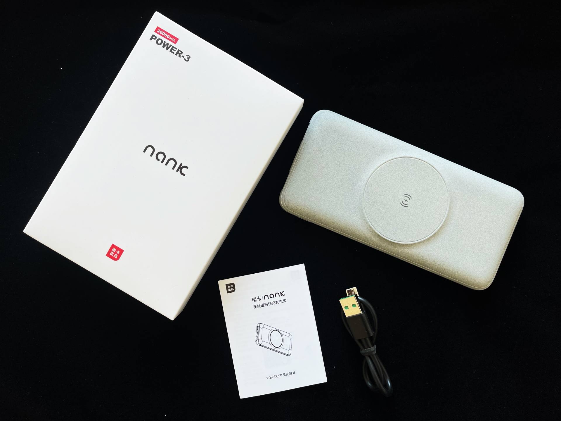 南卡无线充电宝POW-3支持MagSafe磁吸双输出快充体验