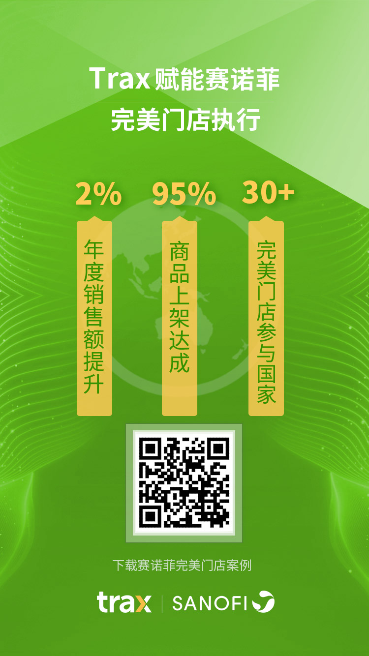 Trax荣获“智鹤杯”2021年度中国医药健康行业最佳人工智能服务商