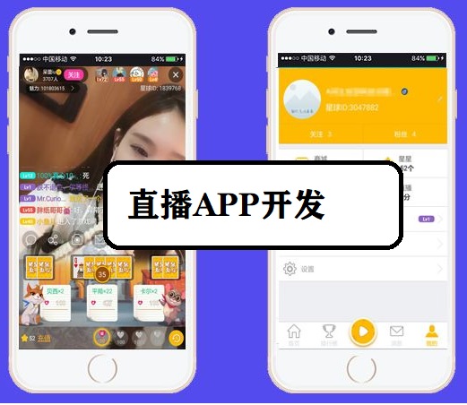 视频直播APP开发定制 手机直播APP制作外包功能表