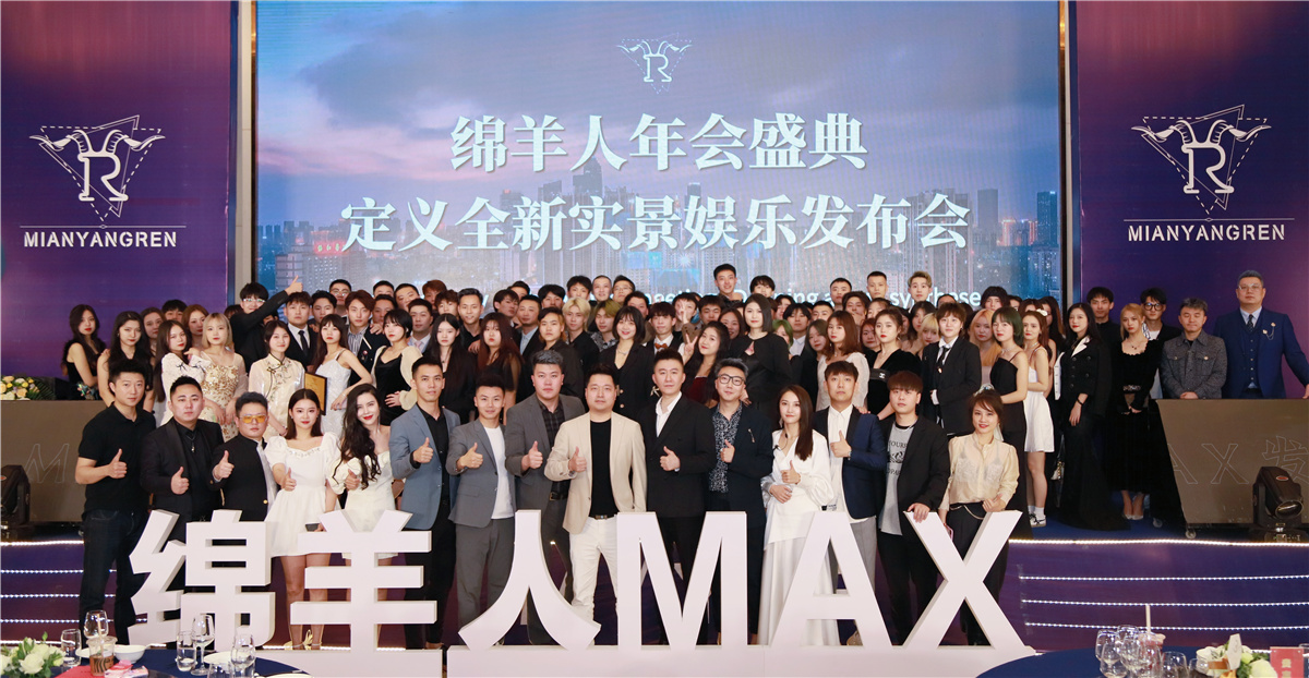綿羊人MAX全國首店入駐成都高地中心，定義全新實(shí)景娛樂