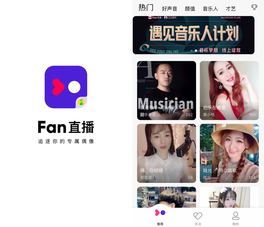 Fan直播与音街唱鸭上演音乐社交娱乐“三国杀”