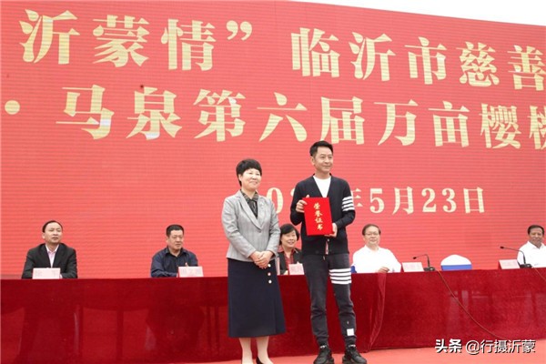 临沂市慈善捐赠义卖活动暨临沂马泉第六届万亩樱桃采摘文化节开幕