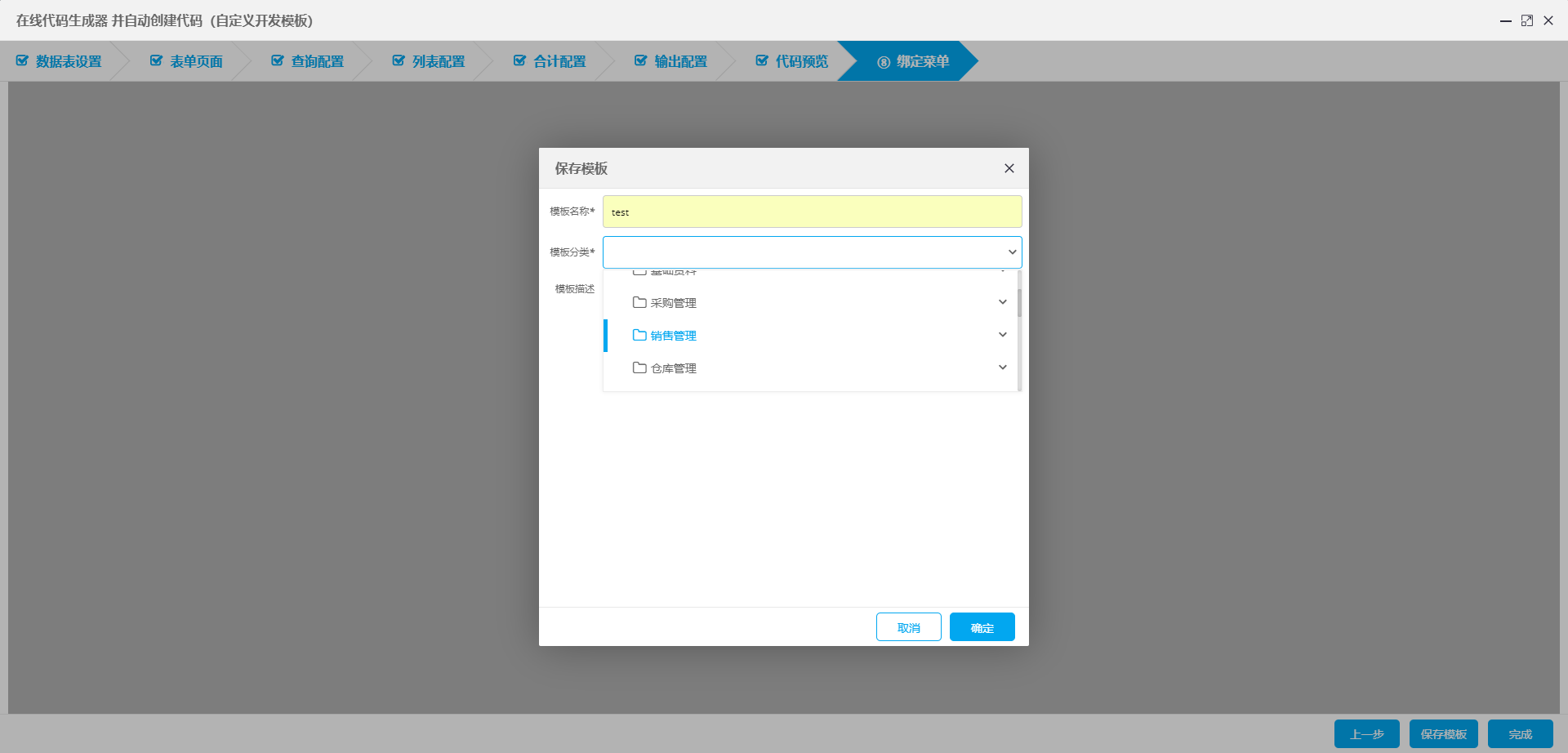 java快速开发平台功能特点之代码生成器