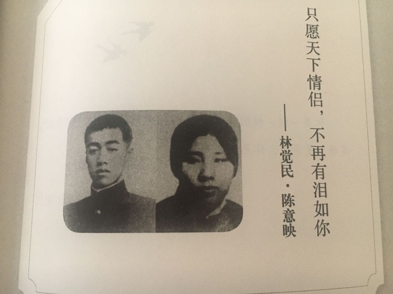 《纸短情长》：时隔20年，再读林觉民《与妻书》，方知情之难控