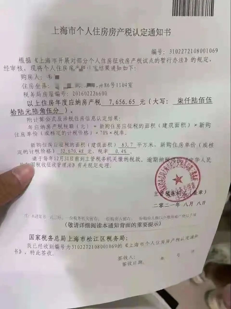 注意！个人住房房产税正式开征！具体税率：4‰，6‰