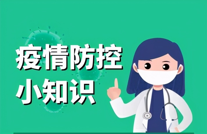 常态化疫情防控下学生防护指南（三）