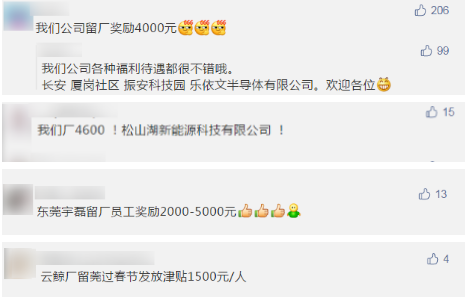 这些企业奖励留莞过年，最高每人5000元！而我得张值班表…