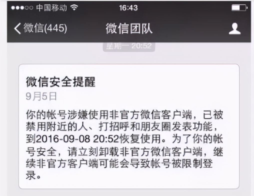 微信封禁新规来了，这五类用户一个都跑不掉，一旦发现被永久封禁