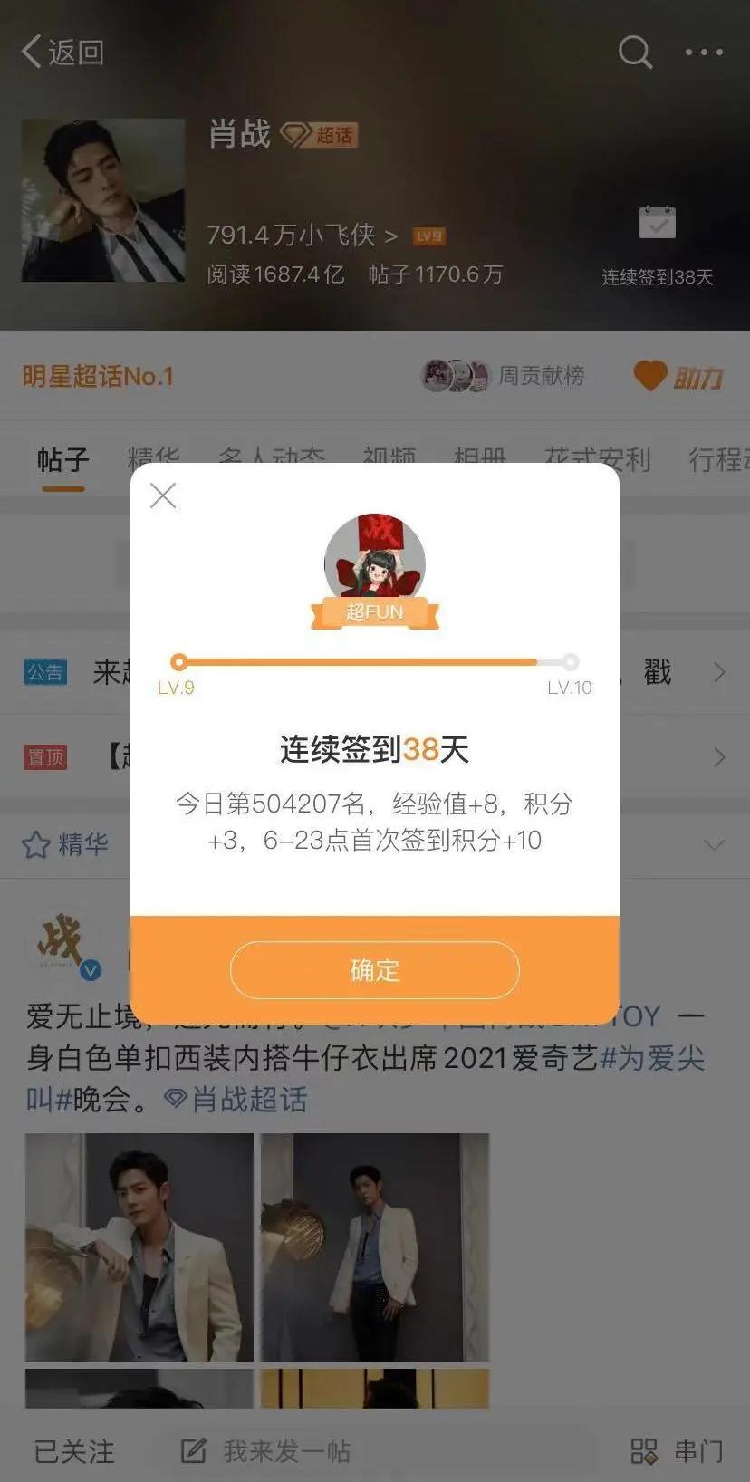 和郑爽一起消失的明星App“死”于微博