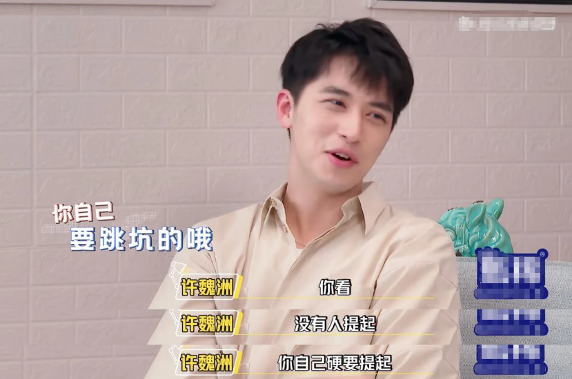 郑爽为自己报一脚之仇，节目中对许魏洲态度明