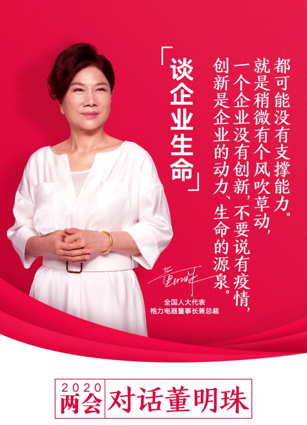 2020两会，董明珠提出9大关键点！你怎么看呢