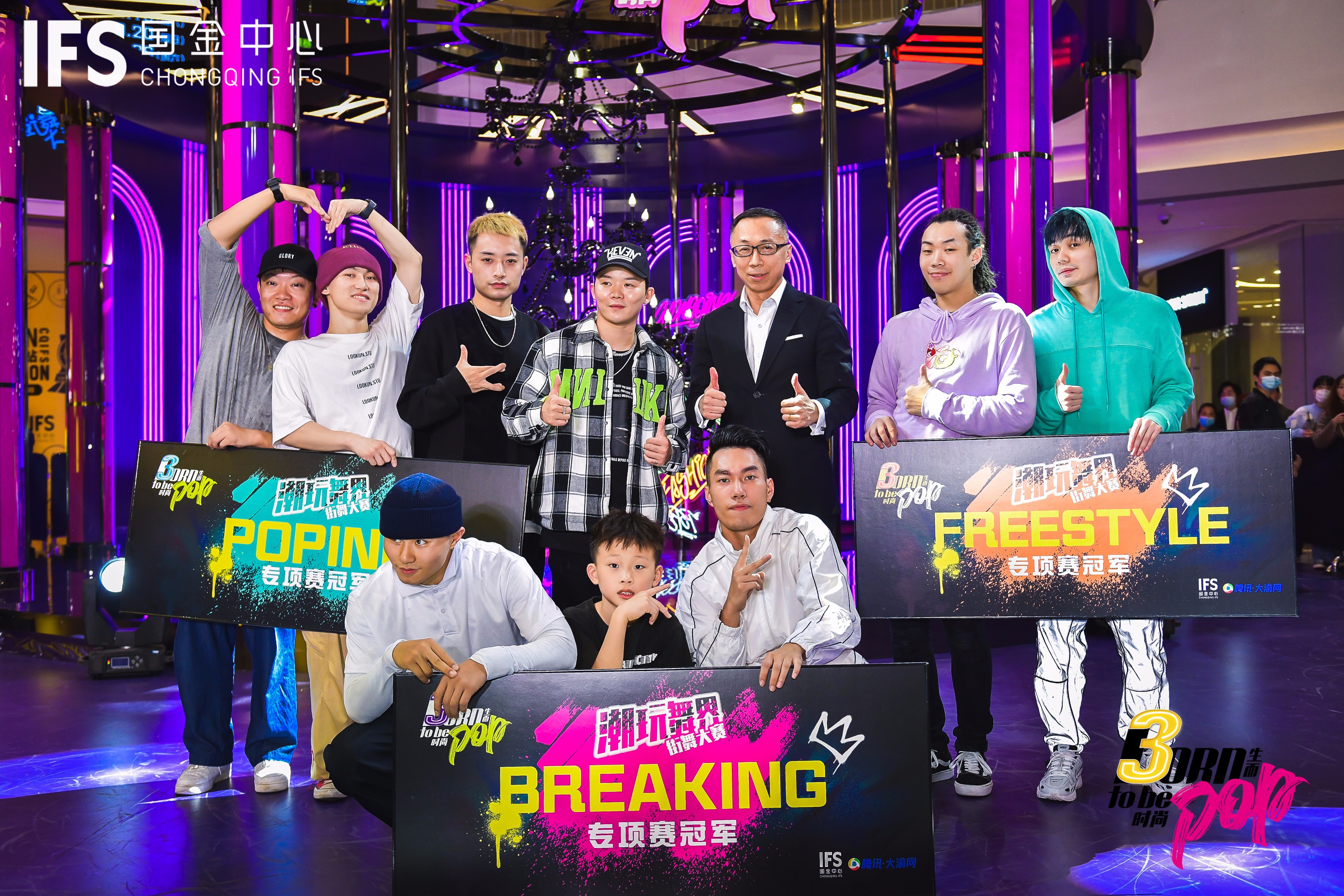 生而时尚潮玩舞界！重庆IFS三周年街舞大赛完美收官