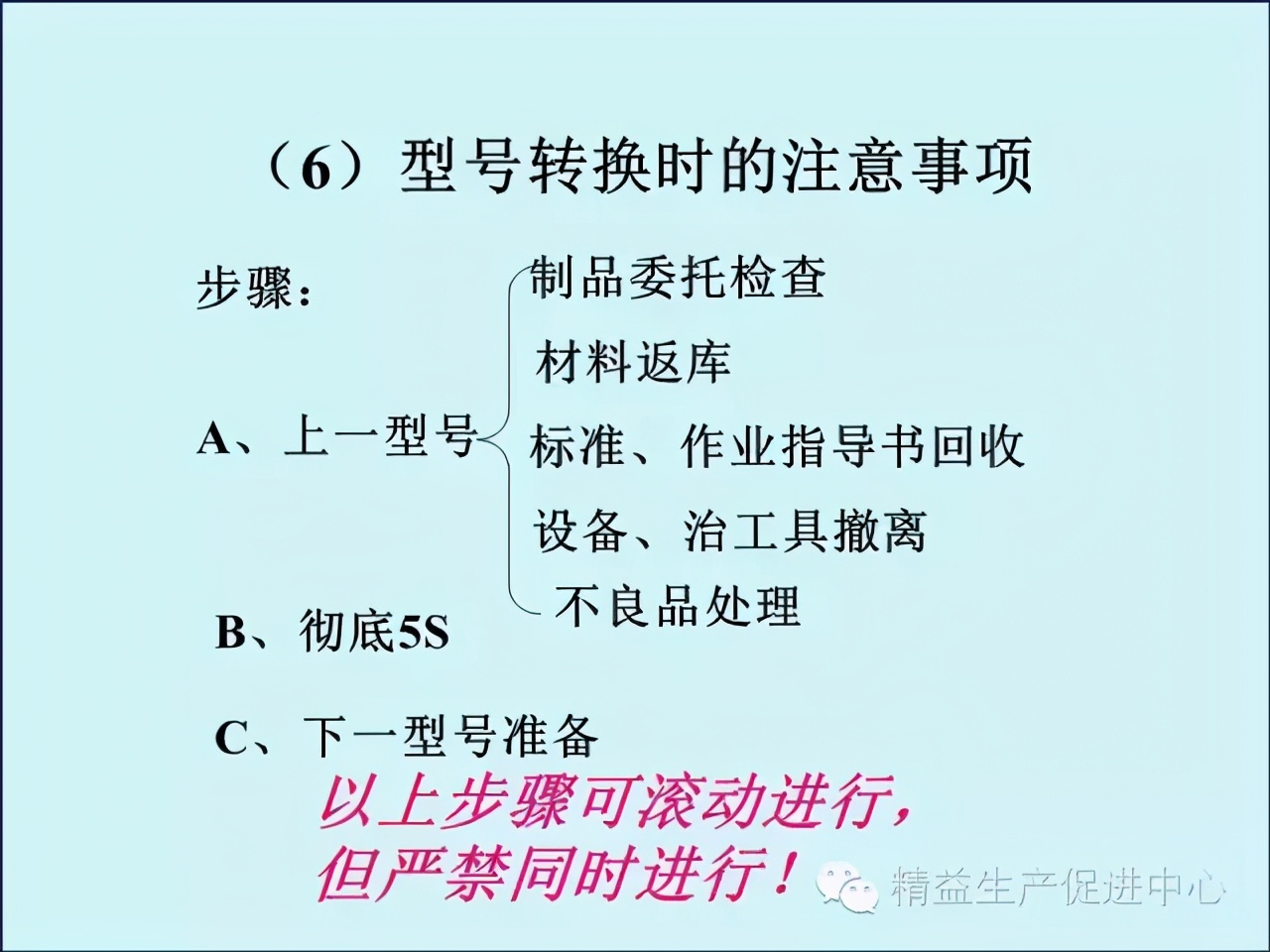 「精益學堂」車間主管&班組長日常管理